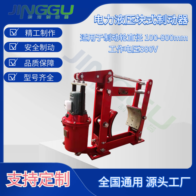 YWZ電力液壓制動(dòng)器使用說明書